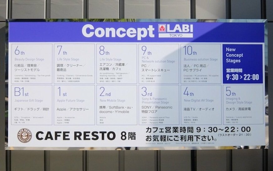 「Concept LABI TOKYO」はヤマダ電機回復のシンボルになるか