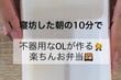 「寝坊した女性会社員」が10分で作るのり弁がおいしそう…　クオリティの高さに思わず二度見