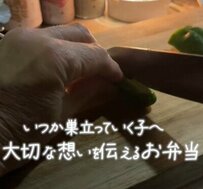 50代母が「いつか巣立っていく子へ」作る弁当　想いを込めた「焼き肉弁当」に感動