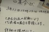 【何があった？】出勤後に見つけた「令状」に思わず目を疑う　意外な結末に「気になり過ぎる…」