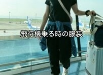 【海外旅行】飛行機に乗る時のおすすめの服装とは？旅行好きの元CAが全身コーデとポイントを紹介 