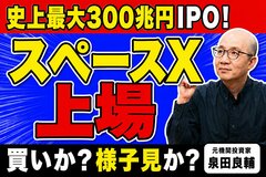SpaceX上場で時価総額300兆円？巨額赤字なのに評価される“宇宙データセンター”の全貌