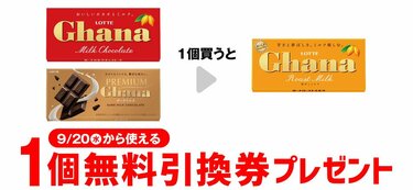 セブンイレブン「1つ買うと1つもらえる！」無料引換券プレゼント