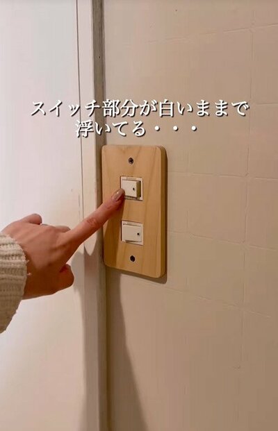 変身前のスイッチ