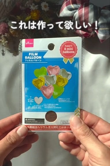 今回使用するダイソーのフィルムバルーン