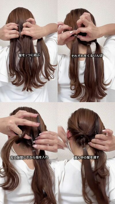 3つの毛束をくるりんぱして組み合わせる