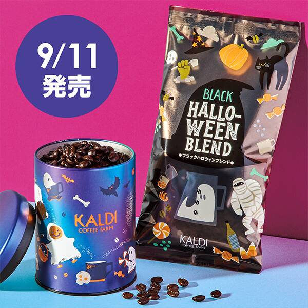 「ブラックハロウィンブレンド」と「キャニスター缶」がセットで楽しめる