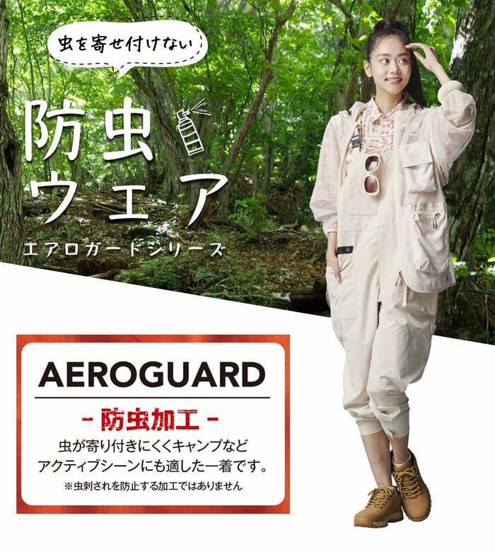 キャンプやガーデニングで活躍「防虫ウエア」