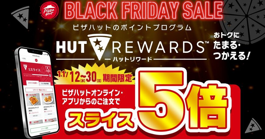 出所：日本ピザハット株式会社