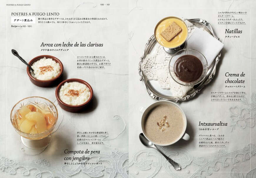 出所：株式会社主婦と生活社「【ベールに包まれた修道女の暮らし、得意料理のレシピ大公開】『修道院の煮込みスペインバスクと北の地方から』10/20発売！」