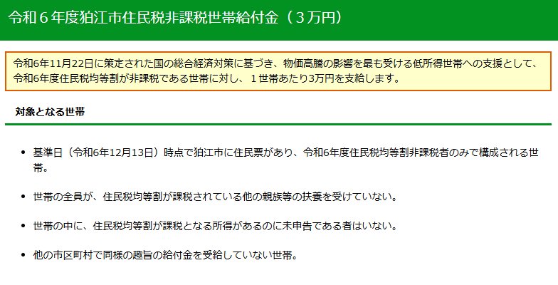 出所：狛江市「令和６年度狛江市住民税非課税世帯給付金(3万円）」