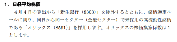 出所：日本経済新聞社「日経平均株価等の構成銘柄の取り扱いについて」