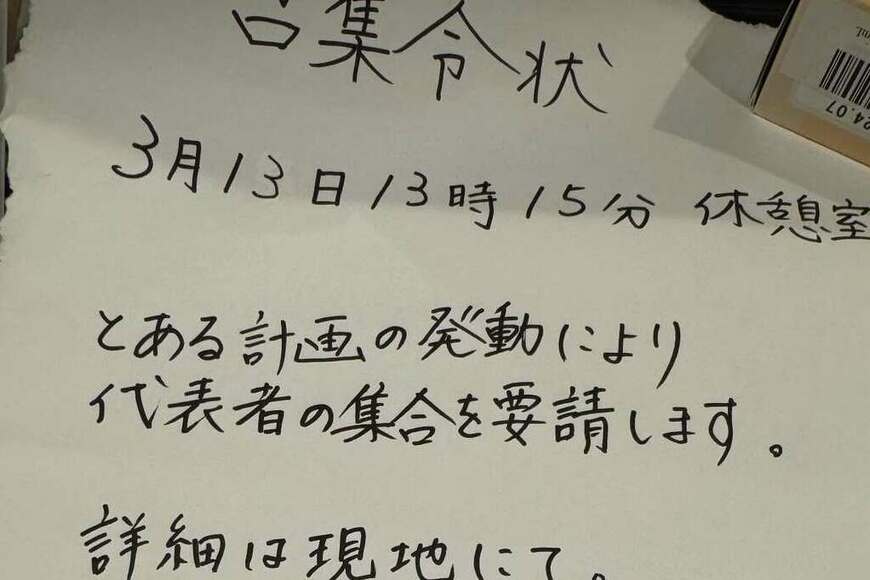 【何があった？】出勤後に見つけた「令状」に思わず目を疑う　意外な結末に「気になり過ぎる…」