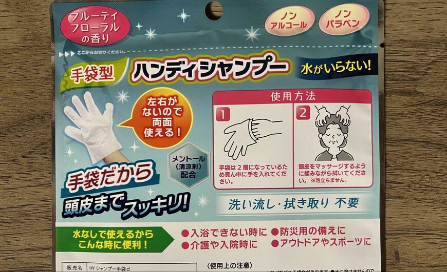 筆者撮影（セリア、HY シャンプー手袋 d）