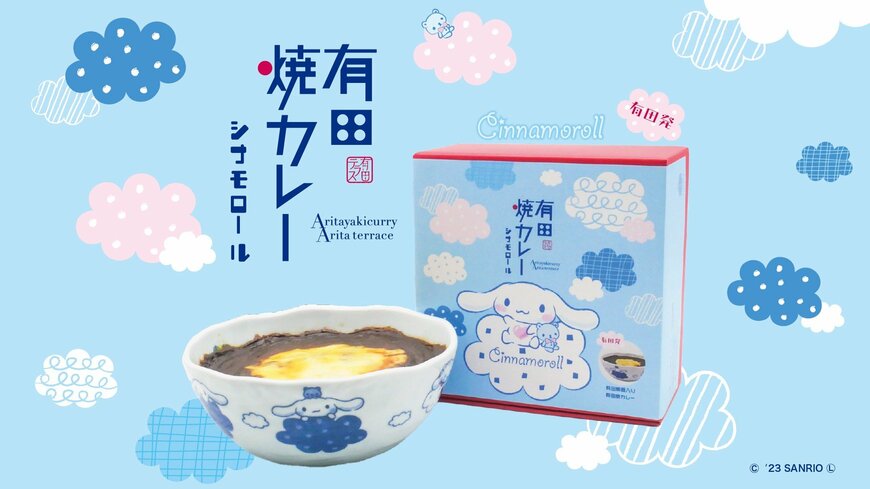 出所：ふるさとチョイス 【新作】シナモロール有田焼カレー（小）2個セット