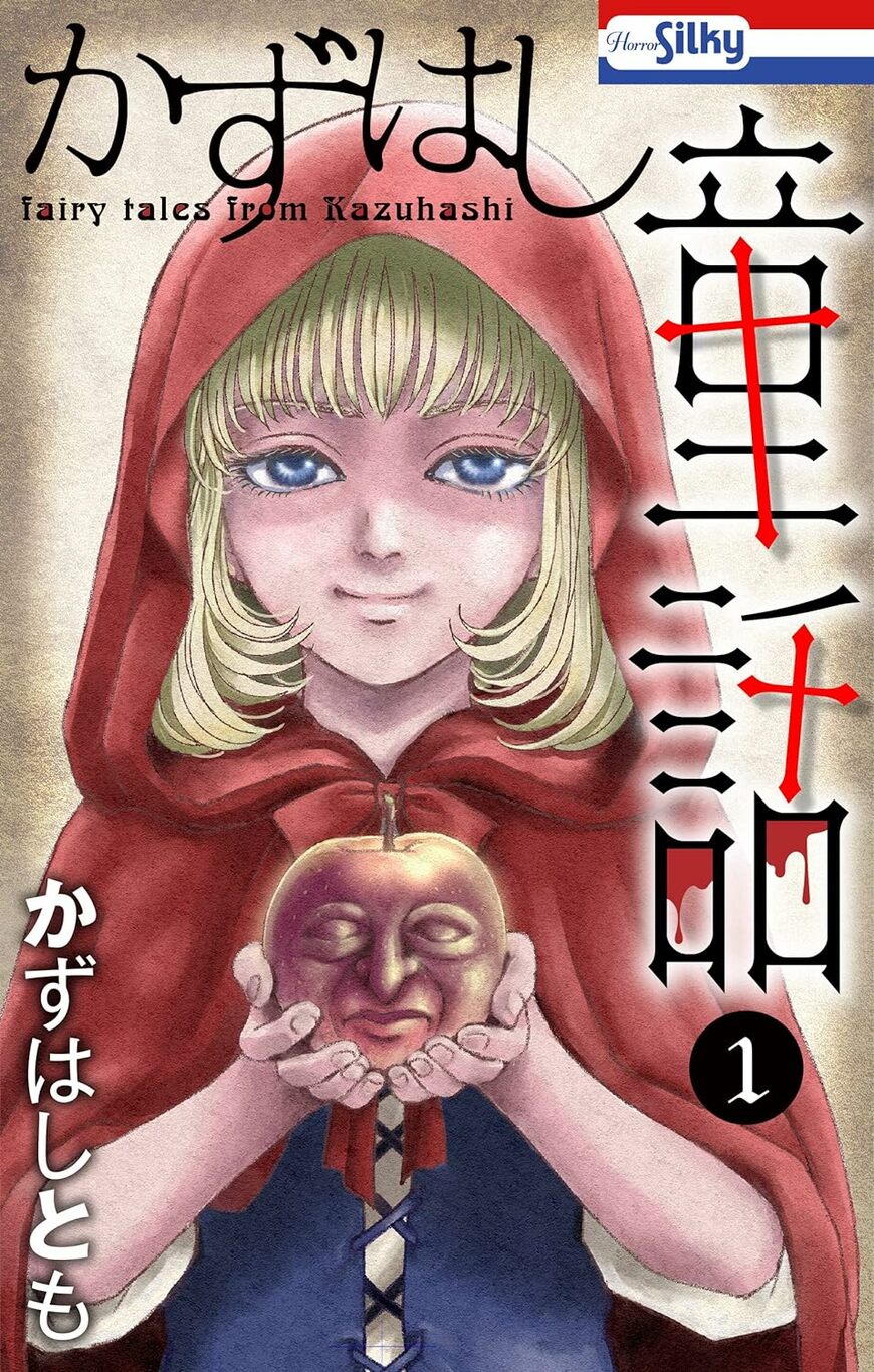 出所：かずはしともさん