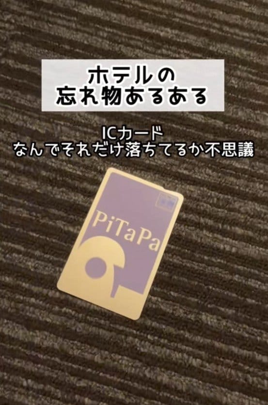 出所：@superhotel_official「ホテルの忘れ物あるある」