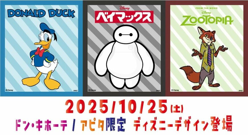 ドン・キホーテ公式　ディズニーのグッズ取扱店舗 