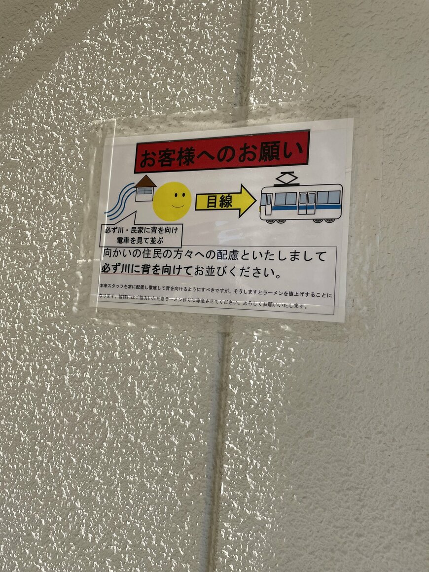 ラーメン二郎生田店の「お客様へのお願い」