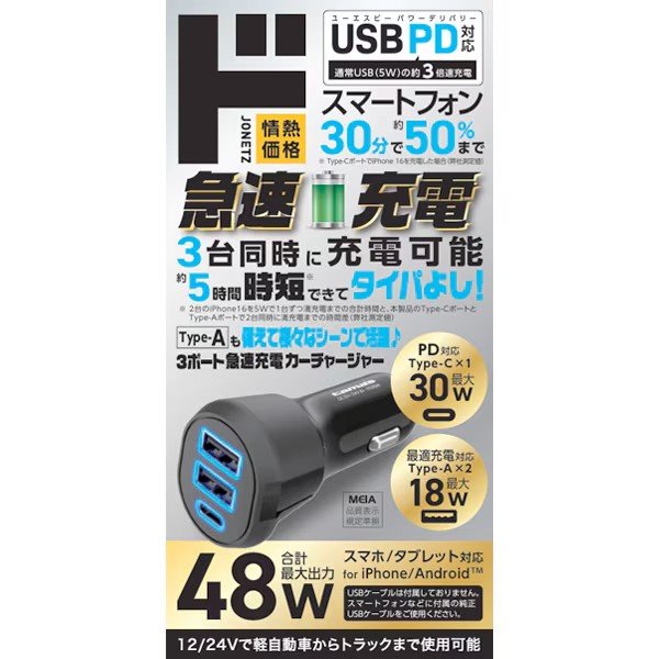 激安の殿堂 ドン・キホーテ 3ポート急速充電カーチャージャー