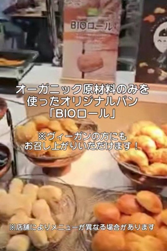 オーガニック原材料のみを使ったパン「BIOロール」