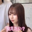 「もうちょい整えたい…？」と希望するロングヘア女性がイメチェンした姿が話題