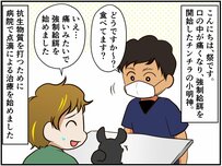 動物病院の待合室でつかの間のほっこり体験♪ 通院ライフ～経過観察編～【チンチライフ58話】