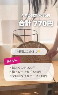 【100均DIY】ダイソーの鉢スタンドと柳トレーを使用！3分で作れる「サイドテーブル」がすごい