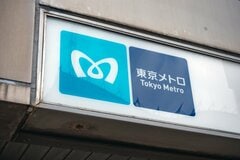 大手町駅に出現した東京メトログッズの自販機　鉄道ファン注目の商品に「激アツすぎる」「営団地下鉄！」