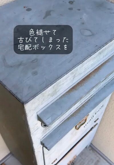 変身前の宅配ボックス