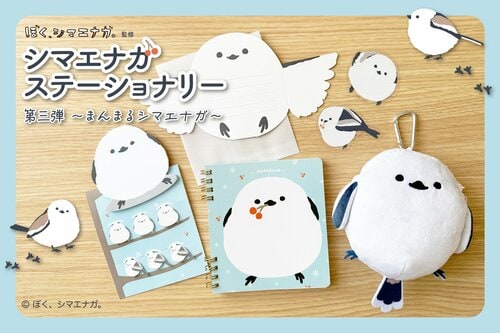 ぼく、シマエナガ。ステーショナリー