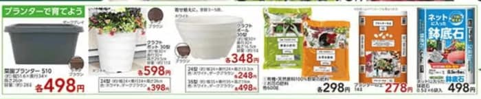 GWセールではガーデンング用品も格安になっています