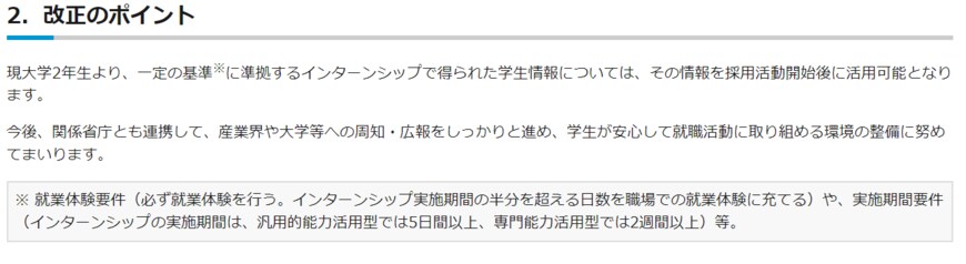 出所：経済産業省「現大学2年生より、インターンシップのあり方が変わります！」（2022年6月13日）