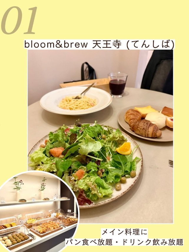 bloom&brew 天王寺