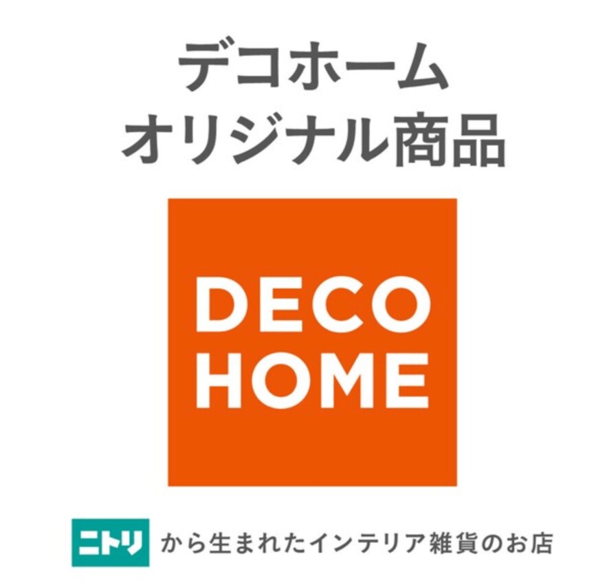 画像出所：ニトリ公式通販ニトリネット