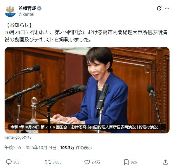 出所：X「首相官邸」