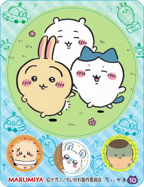 すべて「（C）ナガノ / ちいかわ製作委員会」