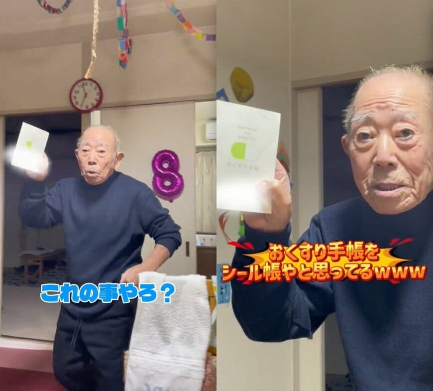 88歳のおじいちゃん