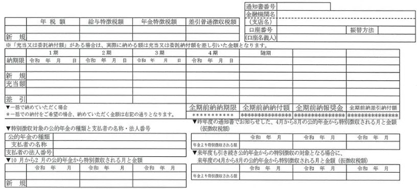 住民税納税通知書