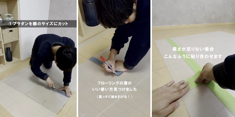 プラダンを棚のサイズにカットする