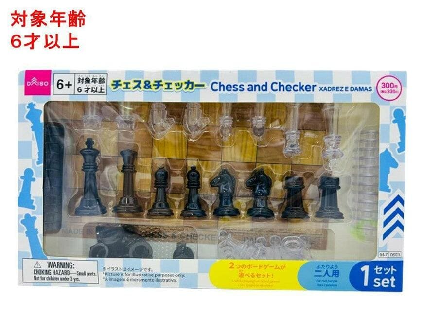 ダイソー、チェス＆チェッカーの画像