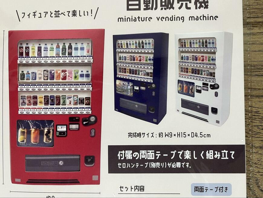 キャンドゥ、日本の町並み ペーパークラフト自動販売機商品画像