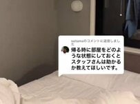 ホテルをチェックアウトする時に迷ってしまうことは？宿泊者からの質問にスタッフが回答「知らなかった」