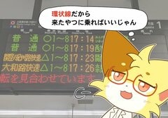 【乗り間違えると大変】JR大阪環状線の「発車案内クイズ」が難しい…　「間違えると飛ばされる」