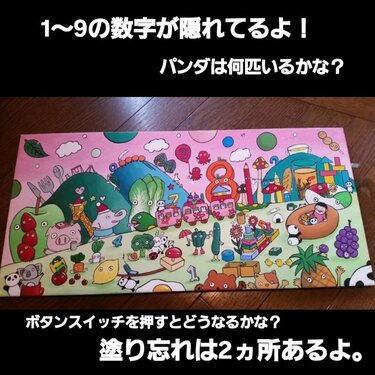 探し絵】わかっても言わないでね！「絵の中にパンダは何匹？」童心に