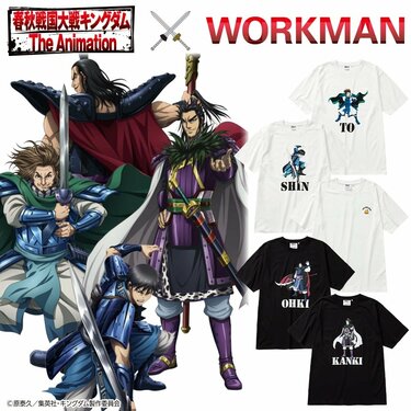 ワークマンが熱すぎ！」『キングダム』Tシャツが980円「全5種デザイン