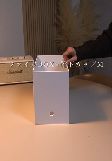 使用する収納ケース