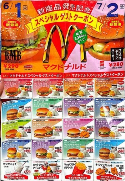 約30年前のクーポン付きチラシ