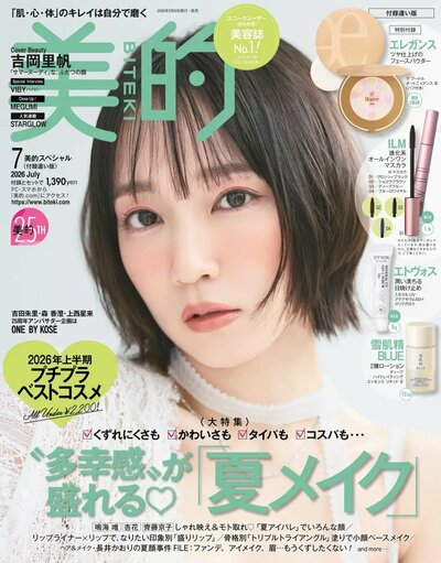 通常版・付録違い版の表紙と、テーマに合わせて吟味されたこだわりのルック