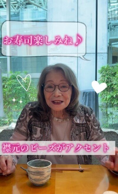 出所：<u><a href="https://www.instagram.com/oshare_grandma/reel/DcLbBLSTlLl/" target="_blank">@oshare_grandma</a></u>